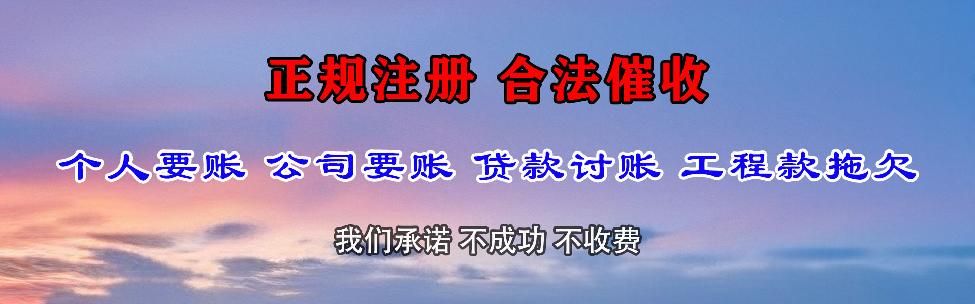 章丘讨债公司